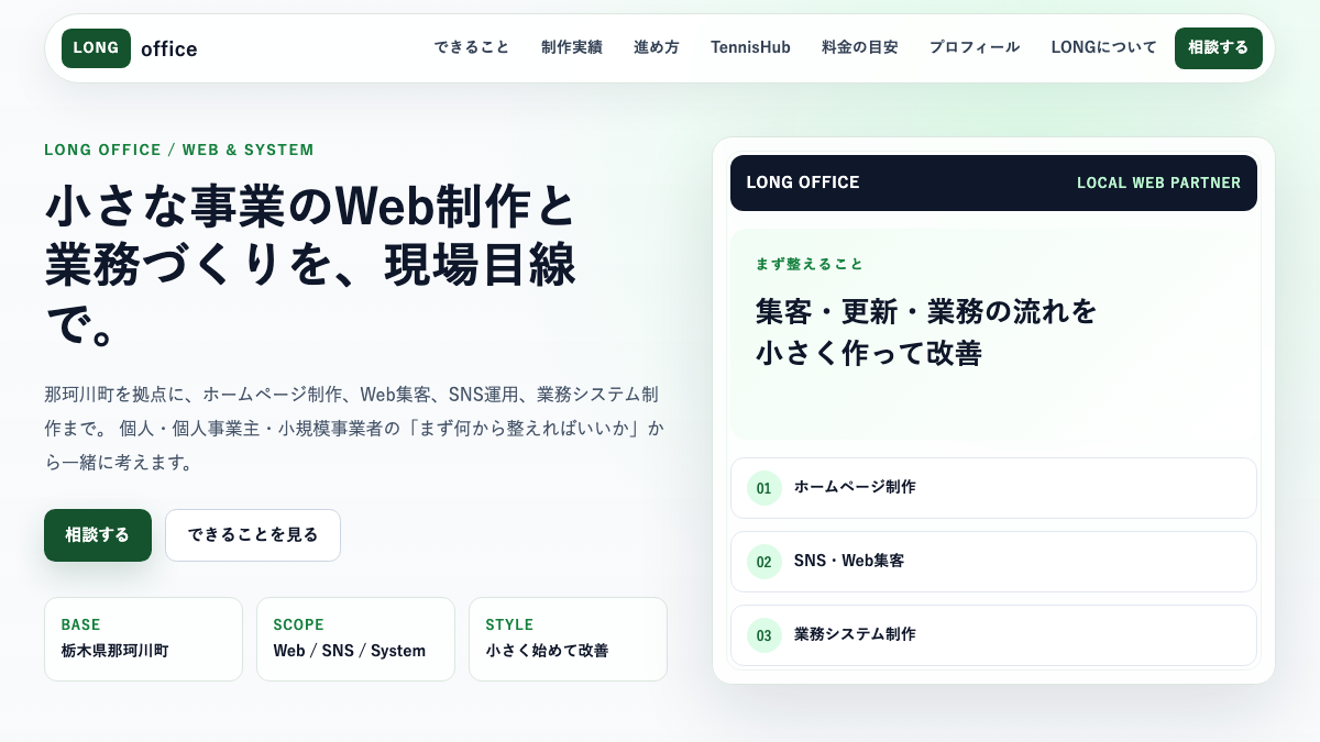 LONG OFFICEのトップページ