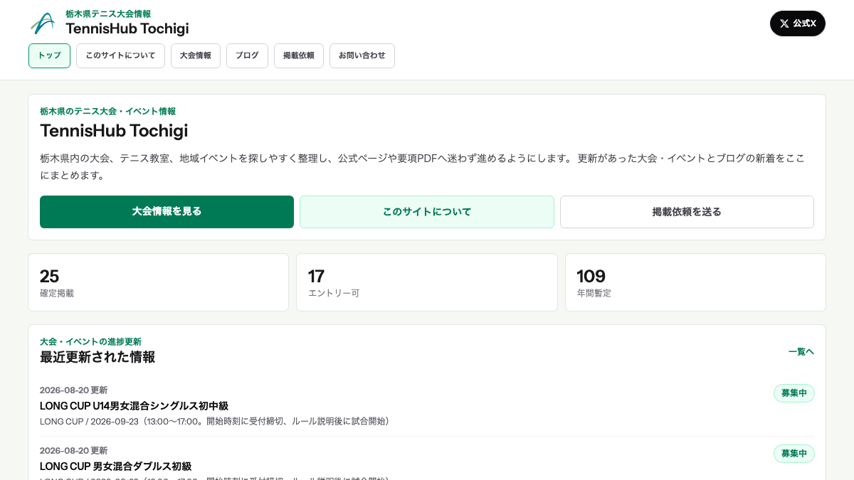 TennisHub Tochigiのトップページ